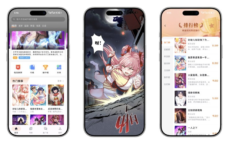 📚 喵呜漫画 v1.2.10 去广告去更新精简纯净版 —— 高清漫画资源阅读平台 #喵呜漫画✅修改内容：✅去除广告✅去除更新✅精简体积➡️➡️➡️ ➡️『点击下载』⬅️⬅️⬅️⬅️