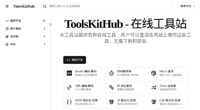 #网站 #工具🛠️ ToolsKitHub - 免费综合性在线工具网站▎网站功能：在线工具▎网站介绍：一个在线工具网站，提供数百种各领域数据处理工具，用户可以直接在网站上使用，无需下载和安装