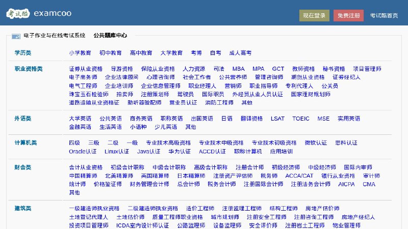 ⭐️ #网站 #资料📋 考试酷 - 电子作业与在线考试系统云平台▎网站介绍：一个在线考试与电子作业平台，提供公共题库、试卷共享与在线测试，题库量大、分类齐全，功能覆盖考试和作业管理