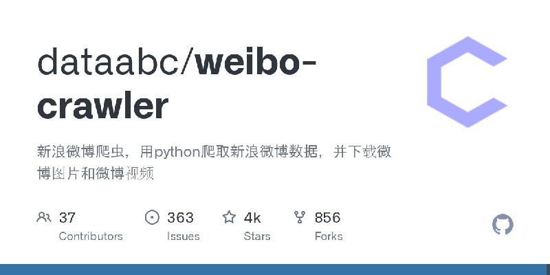 ⭐️ #GITHUB #工具🖼 Weibo Crawler - 新浪微博爬虫▎项目介绍：一个用 Python 编写的微博爬虫工具，能够批量获取指定用户的微博数据，包括正文、发布时间、点赞、转发、评论数，以及微博中的图片和视频资源