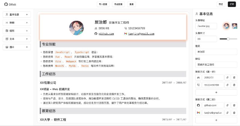 #网站 #工具 #开源📃 dnd-resume - 开源在线简历生成工具▎网站介绍：一个简历生成工具，支持在线预览、打印 PDF，支持自定义头像、姓名、职位、联系方式、样式布局等信息