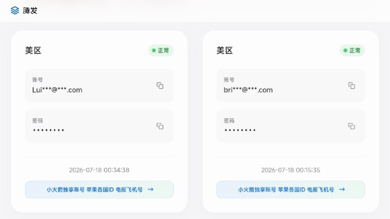 ⭐️ #网站 #共享🚀 两个免费分享美区小火箭账号（Shadowrocket）Apple ID 的网站① 小火箭苹果ID共享▎网址：