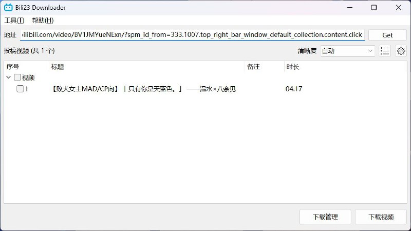 #软件 #解析 #开源📺 Bili23 Downloader - B 站视频下载工具▎软件平台：#Windows #macOS #Linux▎软件介绍：一款跨平台 B 站视频下载工具，支持下载 B 站视频/番剧/电影/纪录片等资源