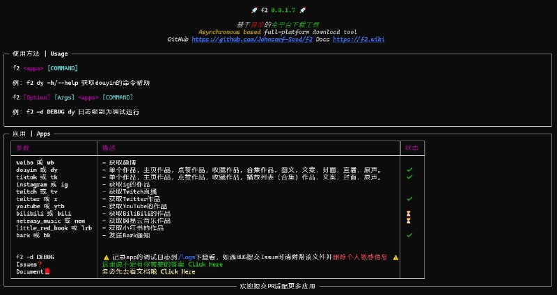 ⭐️ #GITHUB #解析⬇️ F2 - 多平台作品下载与接口数据处理工具▎项目介绍：一个 Python 多平台下载与数据处理工具，支持从抖音、TikTok、微博、Twitter 平台获取视频、直播流及相关数据