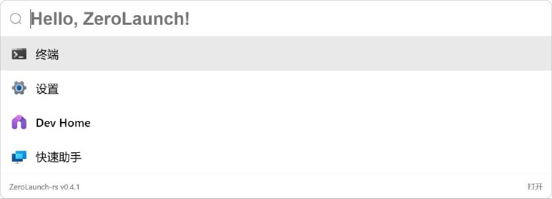 #软件 #工具 #开源🪟 ZeroLaunch-rs - Windows 应用启动器▎软件平台：#Windows▎软件介绍：一款专为 Windows 平台精心打造的应用程序启动器，致力于提供极致高效、快捷的搜索体验，让您瞬间找到并启动所需应用