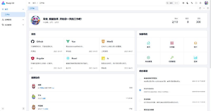 #GitHub #AI #工具👩‍💻 RuoYi AI - 搭建属于自己的 AI 助手平台▎项目介绍：一个全栈式 AI 开发平台，旨在帮助开发者快速构建和部署个性化的 AI 应用