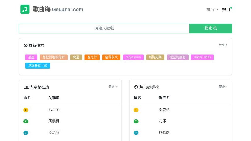 #网站 #音乐🍡 歌曲海 - 免费在线音乐搜索和下载平台▎网站介绍：一个音乐搜索与下载平台，支持用户在线收听并免费下载海量 MP3 歌曲资源，涵盖流行、经典、DJ、电音等多种类型