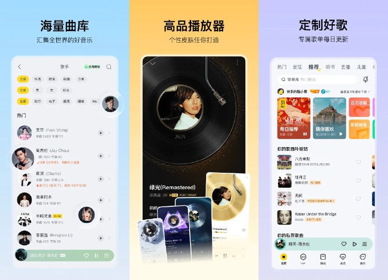 🎵 酷我音乐 v12.2.0.0 直装豪华 SVIP 会员版 —— 海量无损音乐畅听下载 #酷我音乐✅修改内容：✅去除广告✅去除不必要布局✅去除版权限制✅禁止广告sdk初始化✅解锁会员✅净化听书页面✅下载不加密（至臻以下）✅精简底部栏✅畅听付费歌曲✅解锁全部主题✅解锁全部动效✅解锁全部音效✅更换图标可以在设置里更换✅免登录✅支持更换挂件（可以在设置里更换）✅MV下载不加密➡️➡️➡️ ➡️『点击下载』⬅️⬅️⬅️⬅️