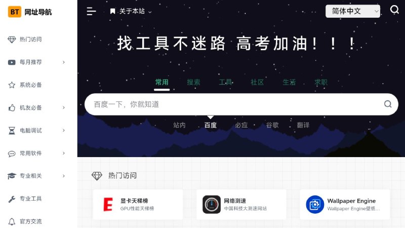 #网站 #工具 #导航🗿 电脑开荒网 - 一站式 PC 工具资源导航站▎网站介绍：一个专为新电脑或重装系统用户设计的软件导航平台，汇集了系统工具、办公软件、开发环境、影音处理、硬件检测等各类常用工具，一站式获取常用软件资源