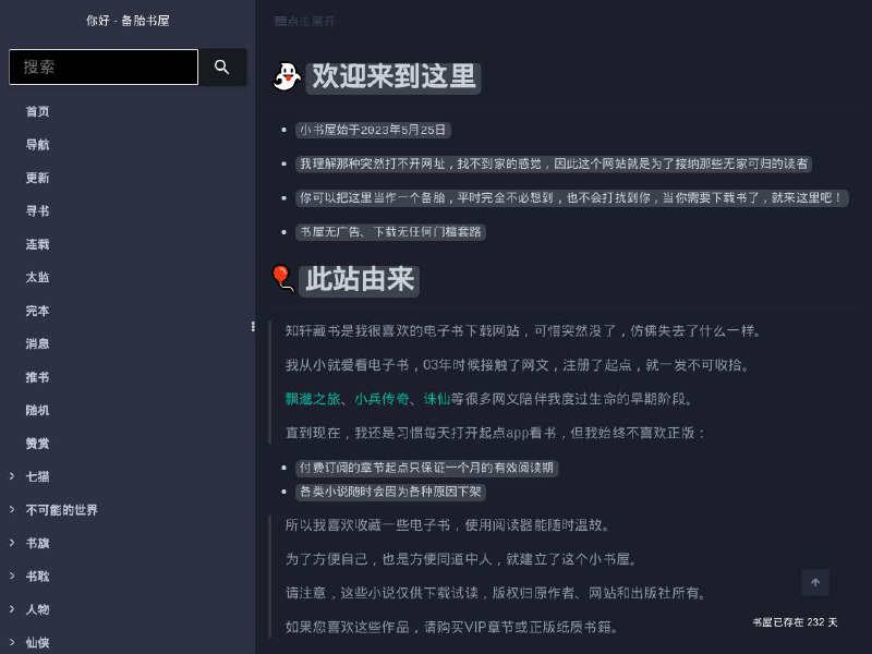 ▎备胎书屋#website #book●喜欢收藏一些电子书，使用阅读器能随时温故