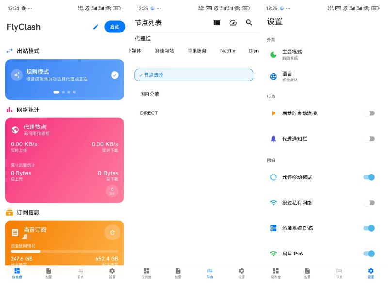 #软件 #代理 #工具🪽 FlyClash-Android - FlyClash 客户端安卓版本▎软件平台：#Android▎软件介绍：一款基于 Clash Meta for Android 的现代化代理客户端，拥有美观的界面和强大的功能，支持导入 YAML 配置、订阅链接、二维码等方式快速配置节点