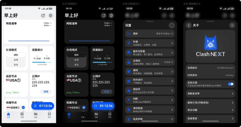 ⭐️ #软件 #代理 #开源🌐 ClashBox - HarmonyOS NEXT 代理软件▎软件平台：#HarmonyOS▎软件介绍：一款基于 Clash/Mihomo 内核的鸿蒙系统代理软件，使用 ArkTS 原生开发，界面酷似 Surfboard，支持深色模式、多终端（手机、平板、桌面等）适配，视觉体验优秀