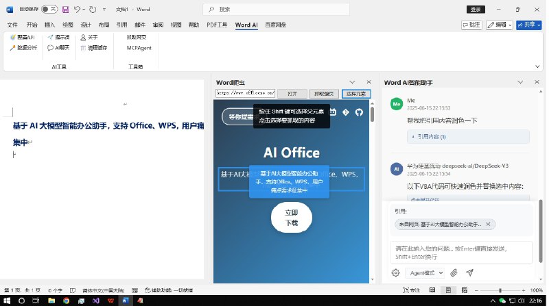 #插件 #工具 #开源📑 AI Office - 基于 AI 大模型智能办公助手▎插件平台：#Windows▎插件介绍：一款基于 AI 的办公插件，支持在 Microsoft Office（Word、Excel、PPT）及 WPS 中运行，致力于提升办公自动化效率