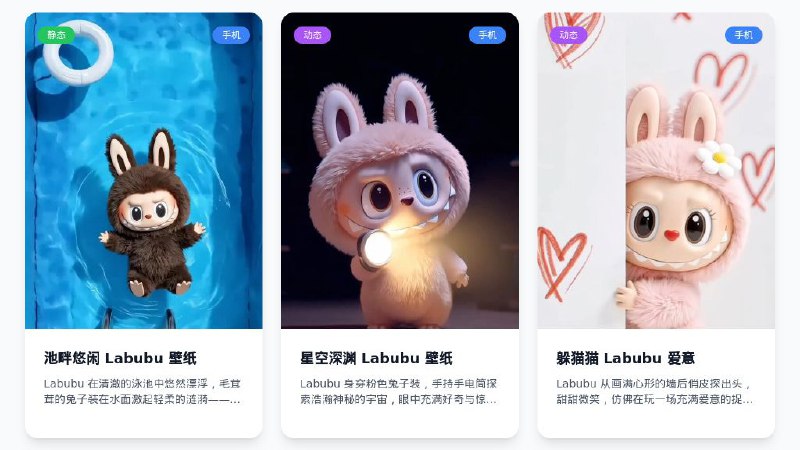 #网站 #壁纸🐻 Labubu Live Wallpaper - 优质 Labubu 动态壁纸下载网站▎网站介绍：一个专为 Labubu 粉丝打造的动态壁纸网站，提供丰富多样的高清动态壁纸资源，涵盖动画、光效、节日主题等多种风格