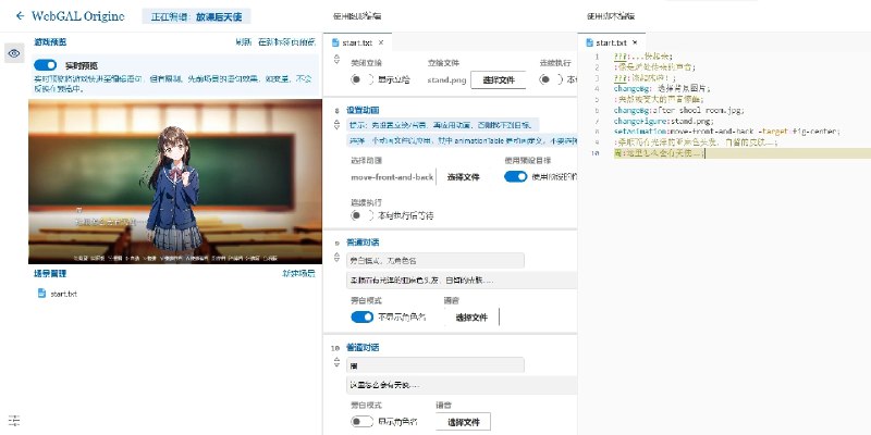 ⭐️ #软件 #开源 #工具❣️ WebGAL - 全新的网页端视觉小说引擎▎软件平台：#Windows #macOS #Linux #Android▎软件介绍：一个面向网页的视觉小说（Galgame）引擎，允许创作者通过可视化编辑器和简单脚本快速制作互动剧情游戏