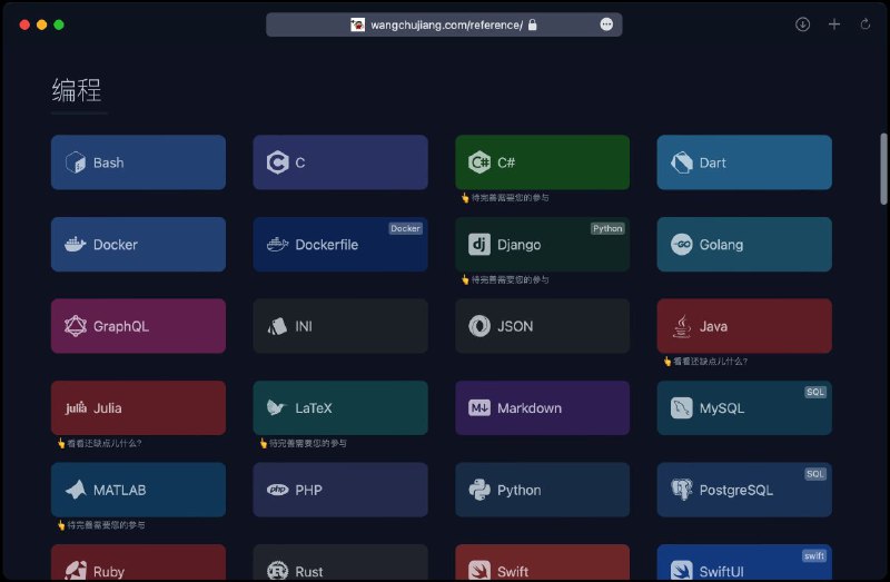 #网站 #编程 #资料 #开源📃 Quick Reference - 开发人员快速参考备忘清单▎网站功能：编程资料速查表▎网站介绍：一个为开发人员分享快速参考备忘清单(速查表)，汇集了编程语言、工具、框架和其他开发相关主题的速查表和最佳实践，帮助开发者在日常工作中快速查找所需的信息