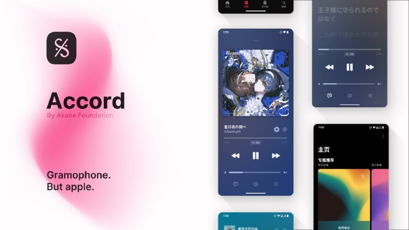 #软件 #音乐 #开源 #播放器🎵 Accord - 开源优雅的本地音乐播放器▎软件功能：音乐播放器▎软件平台：#Android▎软件介绍：一个开源的本地音乐播放器，设计来源于 Apple Music 精美简洁，支持多种音频格式播放，支持歌词滚动、创建播放列表、睡眠定时器等常用功能