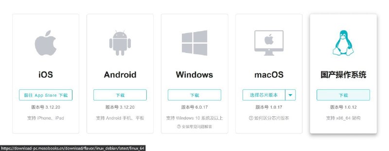 学校要求安装的云教材客户端，Linux被叫做“国产操作系统”，而URL却写有Linux Debian，图标也是Linux，网页设计师是不知道Linux属于全世界吗