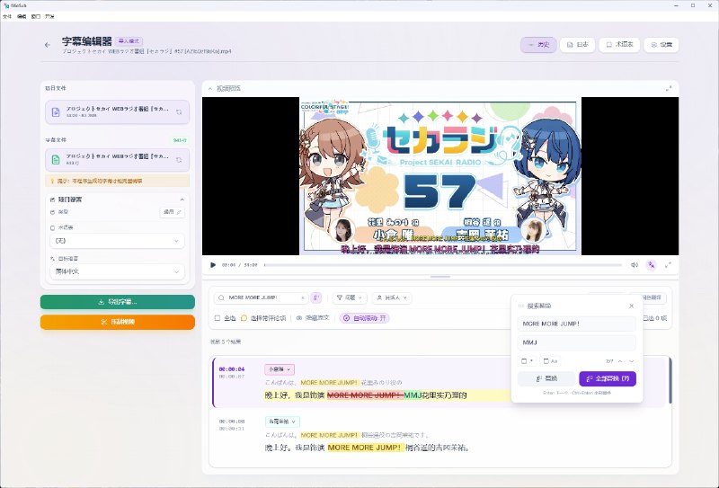 ⭐️ #软件 #字幕🗂 MioSub - 一站式全自动字幕生成软件▎软件平台：#Windows #macOS #Linux▎软件介绍：一款一站式全自动字幕生成工具，覆盖从视频获取（支持在线视频链接和本地文件）、语音识别、自动翻译、时间轴对齐，到字幕编辑与字幕压制的完整流程