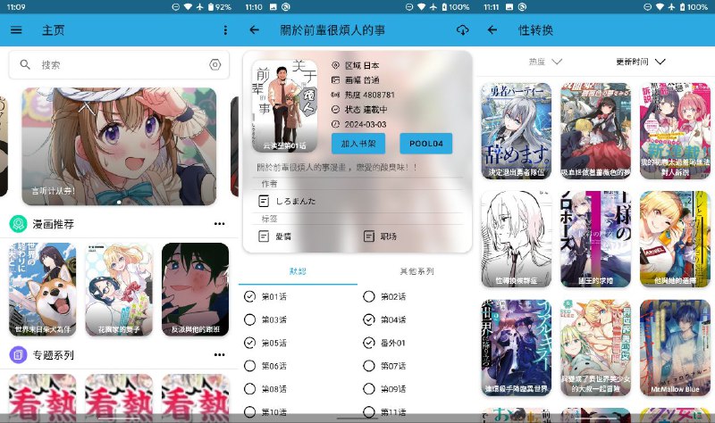 #软件 #漫画 #开源 #第三方⏲️ copymanga - 拷贝漫画第三方开源客户端▎软件功能：拷贝漫画第三方▎软件平台：#Android▎软件介绍：一款拷贝漫画第三方APP，优化阅读/下载体验，漫画数据均源于拷贝漫画官方