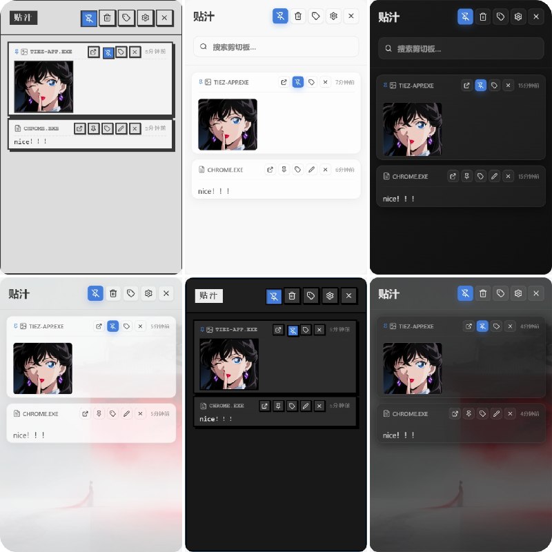 ⭐️ #软件 #工具📄 TieZ - 轻量级的跨平台剪贴板管理器▎软件平台：#Windows #macOS▎软件介绍：一个跨平台剪贴板管理器，以全局快捷键快速唤醒、常驻系统托盘为基础，能实现文本、图片、富文本、文件路径等多类型剪贴内容的原生事件监听捕获