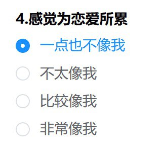 上海的逆天心理测评，所有大学生都必须做，这真的是心理测评吗？我二次元需要为恋爱烦恼吗？😁最后2张图不做评价