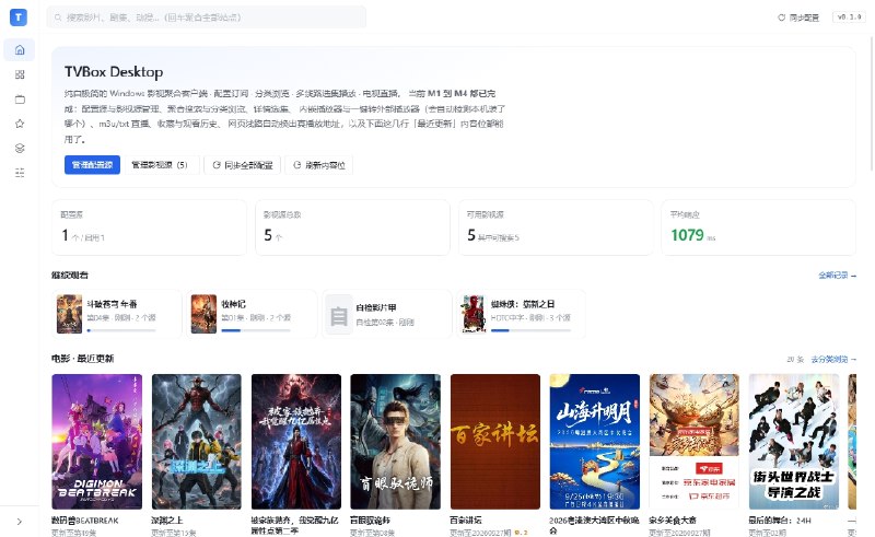 ⭐️ #软件 #影视📺 TVBox Desktop - 内置订阅源的 Windows 影视聚合客户端🗂 软件平台：#Windows🗂 软件介绍：一款 Windows 桌面端开源影视聚合播放软件，内置订阅源开箱即用，旨在将 TVBox 的影视源订阅与播放体验带到电脑上