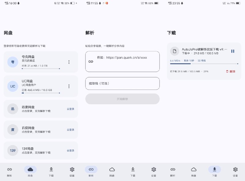 ⭐️ #软件 #网盘🌐 YunX（云析）- 网盘解析与高速下载工具🗂 软件平台：#Android🗂 软件介绍：一款网盘直链解析下载工具，支持百度网盘、夸克网盘、迅雷网盘、123 云盘、UC 网盘、139 网盘、彩云网盘多家主流网盘