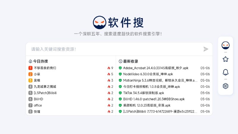 #网站 #软件🔎 软件搜 - 一个速度超快的软件搜索引擎▎网站功能：软件搜索▎网站介绍：一个软件搜索引擎，输入关键词即可搜索相应软件，基本都是修改或破解版