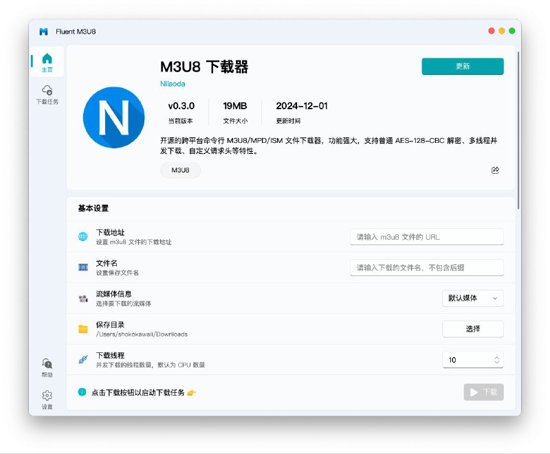 #软件 #解析 #开源📰 Fluent M3U8 - 跨平台 m3u8 下载工具▎软件平台：#Windows #macOS #Linux▎软件介绍：一款开源 M3U8/MPD/1SM 文件下载器，支持普通 AES-128-CBC 解密、多线程并发下载、自定义请求头等特性