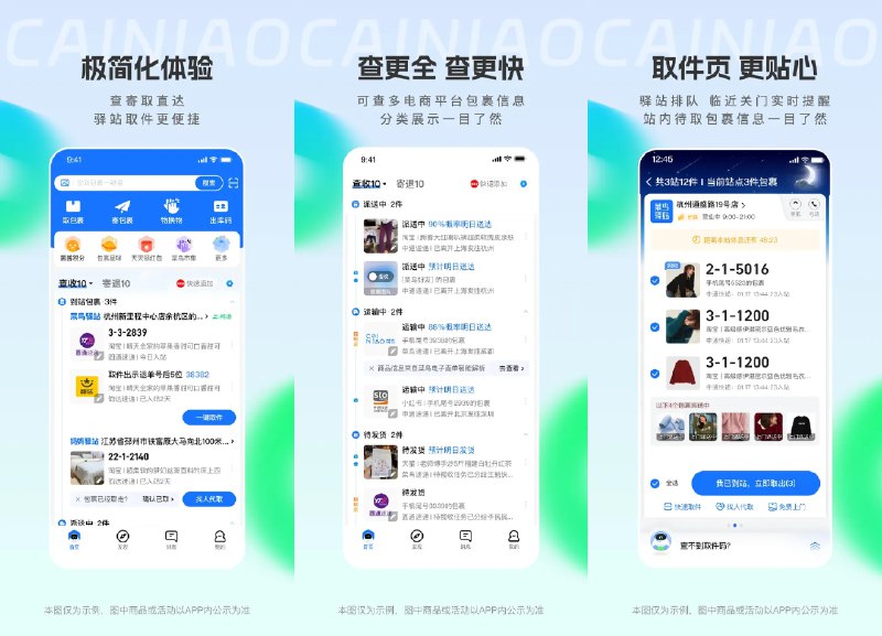 📦 菜鸟 v8.11.508 去广告纯净版 —— 一体化电商平台物流包裹查询管理神器 #菜鸟✅修改内容：✅去除首页推荐广告✅去除快递推荐广告✅去除基本所有广告➡️➡️➡️ ➡️『点击下载』⬅️⬅️⬅️⬅️