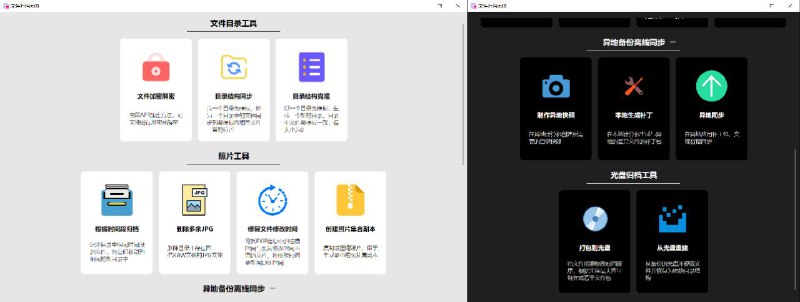 #软件 #工具 #开源🔃 ArchiveMaster - 文件处理、管理、备份、同步工具集▎软件平台：#Windows #macOS #Linux▎软件介绍：一个开源跨平台文件管理工具集，旨在高效处理、管理、备份和同步文件