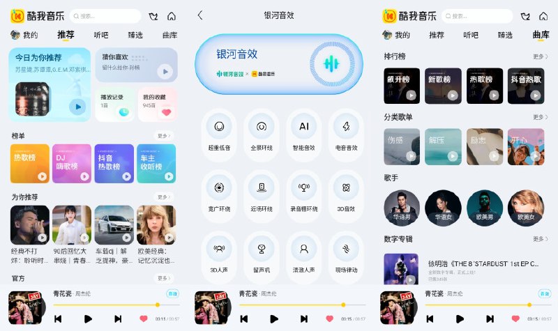 🎵 酷我音乐车机版 v7.3.2.20 会员音乐音效解锁版 —— 亿级正版音乐 #酷我音乐车机版✅修改内容：✅解锁会员✅畅听所有歌曲✅解锁动效✅解锁音效✅下载不加密（至臻以下）➡️➡️➡️ ➡️『点击下载』⬅️⬅️⬅️⬅️