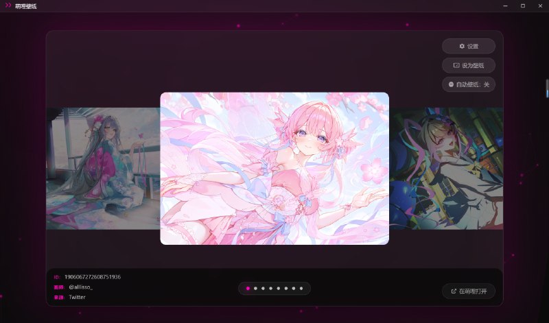⭐️ #软件 #壁纸 #开源🌈 萌哩壁纸 - 每日随机二次元壁纸桌面应用▎软件平台：#Windows▎软件介绍：一款桌面壁纸应用，主要用于每日自动获取和展示高质量的二次元壁纸，内置粒子动画与新手引导，整体用户体验精致