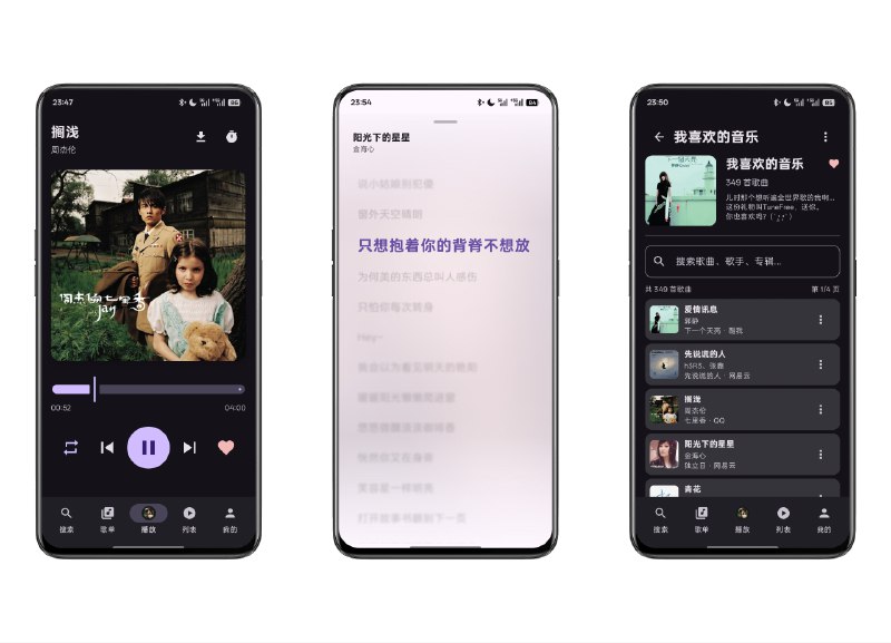 ⭐️ #软件 #音乐🎵 TuneFreeNext - 简洁高效的音乐播放器▎软件平台：#Android #Windows▎软件介绍：一款音乐播放器，它通过整合多个主流音乐平台的资源，实现全网歌曲搜索与在线播放，并支持同步网易云音乐账号的数据，如歌单、收藏和部分推荐内容