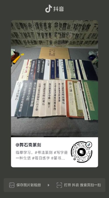 #纂刻 #篆书 #书单