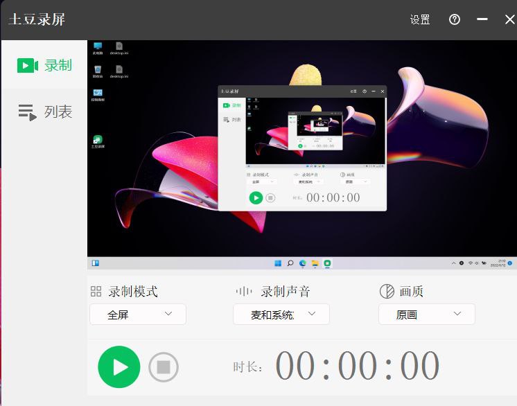 #软件 #工具🥔 土豆录屏 - 免费无限制 Windows 录屏工具▎软件平台：#Windows▎软件介绍：一款 Windows 免费高清录屏软件，支持全屏、区域、窗口、摄像头等多种录制方式，并可录制系统声音与麦克风