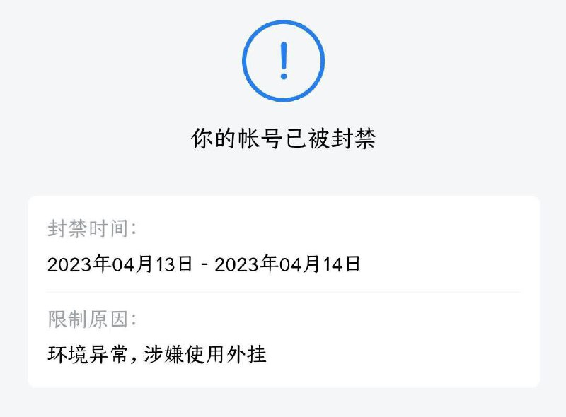 腾讯企业微信大量封禁使用 Root 设备的用户初次封禁时间为 24 小时，多次会增加时长，目前已知该检测可以绕过面具自带的隐藏和屏蔽功能