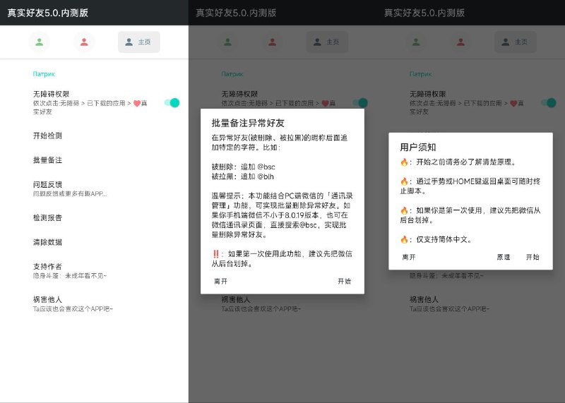 #软件 #工具⭐ 真实好友 - 微信好友关系状态检测工具▎软件功能：微信好友关系状态检测▎软件平台：#Android▎软件介绍：一个由李跳跳作者开发的微信工具，它可以通过无障碍功能自动检测微信好友状态，查看对方是否将你删除或拉黑