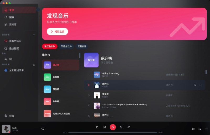 ⭐️ #软件 #音乐🌈 Sollin - 纯粹、优雅的跨平台音乐播放器▎软件平台：#Android #Windows #macOS▎软件介绍：一款音乐播放器，主打简洁优雅界面和沉浸式体验，提供本地音乐播放、歌单管理、播放队列、歌词显示和搜索