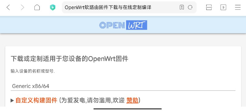 openwrt在线自定义固件#网址 #自定义 #聚合 #openwrt #固件