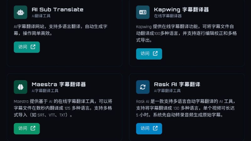 #网站 #字幕 #导航🗂 Subtitle Hub - 一站式影视字幕工具导航▎网站介绍：一个影视字幕处理工具导航平台，汇集了多种与字幕相关在线工具，涵盖字幕翻译、提取、编辑、下载和格式转换等功能