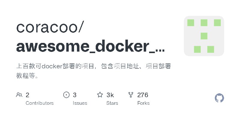 ⭐️ #GITHUB #工具👩‍💻 awesome_docker_cn - 收集整理上百款可 docker 部署的项目▎项目介绍：一个面向中文用户的 Docker 项目资源合集，主要功能是系统性地收集和整理可通过 Docker 部署的开源项目