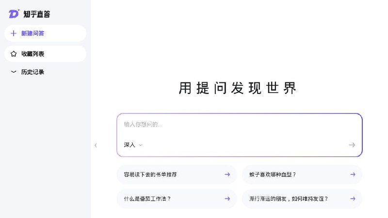#网站 #搜索引擎 #AI📨 知乎直答 - 知乎推出的独立 AI 搜索引擎▎网站功能：AI 搜索引擎▎网站介绍：知乎推出的一款 AI 搜索引擎，以知乎社区优质内容为核心，多种数据源为辅助，提供一种全新的获取可靠信息的途径