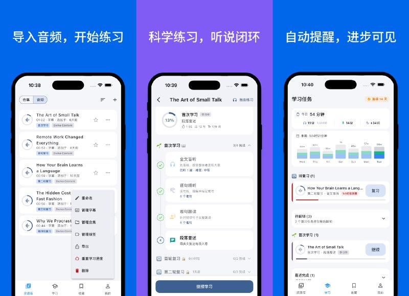 ⭐️ #软件 #外语🦜 Echo Loop - 科学、高效的 AI 英语听说训练 App🗂 软件平台：#iOS #Android🗂 软件介绍：一款英语听说训练应用，核心思路不是单纯刷听力材料，而是把「盲听 → 精听 → 跟读 → 复述 → 间隔复习」串成完整训练闭环