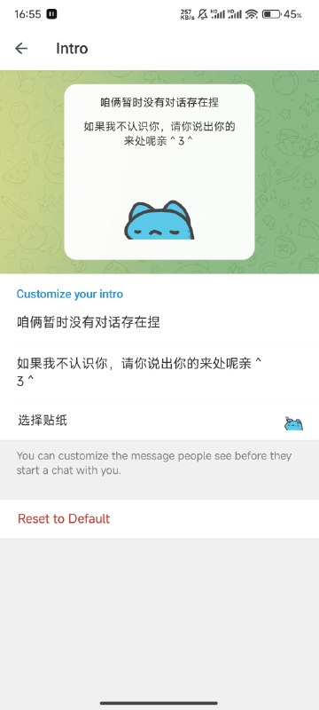 telegram 企业版新增功能之一customize your intro定制人们在开始与你聊天之前看到的信息