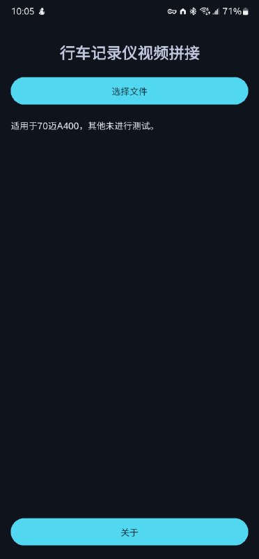 70迈行车记录仪视频拼接