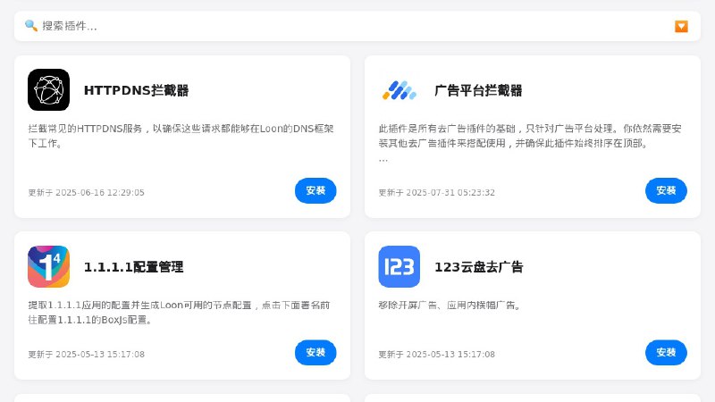 #网站 #插件🎈 可莉的插件中心 - Loon 插件资源网站▎网站介绍：一个收录和展示适用于 Loon 的各类插件资源网站，用户可以直接通过网页浏览插件详情，并一键导入至 Loon 使用