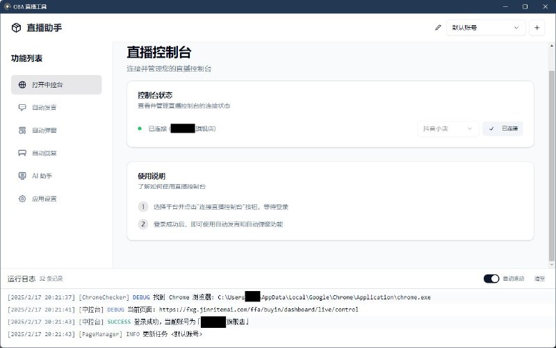 #软件 #工具 #开源🛍️ oba live tool - 抖音小店/巨量百应/抖音团购/小红书/视频号/快手小店直播小工具▎软件平台：#Windows #macOS▎软件介绍：一个专为直播带货场景设计的辅助工具，支持抖音小店、巨量百应、抖音团购、小红书千帆、视频号和快手小店
