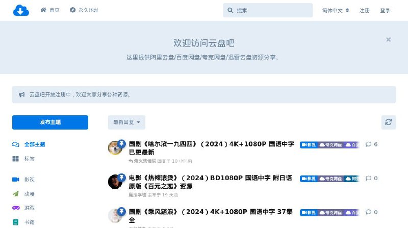 #网站 #网盘🌥️ 云盘吧 - 一个分享各类精品网盘资源的分享站▎网站功能：网盘资源分享▎网站介绍：一个网盘资源分享站，提供阿里/百度/夸克/迅雷网盘资源，无需登录即可查看